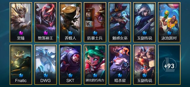 英雄联盟（LOL）2神话 2臻彩 14限定 19传说 106皮肤 30炫彩 157英雄 翡翠