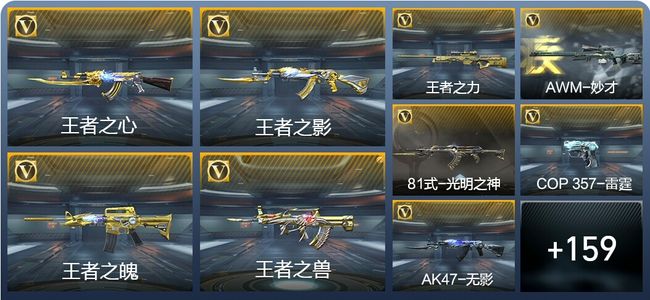 穿越火线：枪战王者V7 13王者武器 191英雄武器 5英雄角色 291万化 传奇