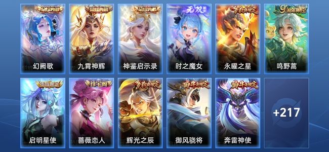 王者荣耀V5 3典藏 1无双 3传说 52史诗 228皮肤 永恒钻石IV