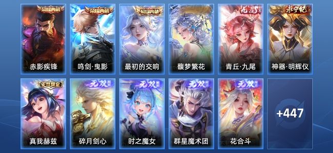 王者荣耀V10 3典藏 12无双 53传说 134史诗 460皮肤 永恒钻石V