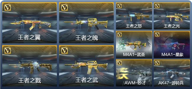 穿越火线：枪战王者V1 1王者武器 1英雄武器 1英雄角色 1万化 枪王
