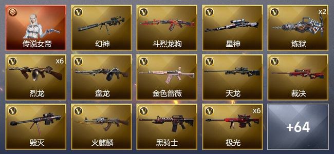 穿越火线（CF）1传说角色 4王者武器 4炫金武器 86V武器 4V角色 24皮肤 可排位 宗师