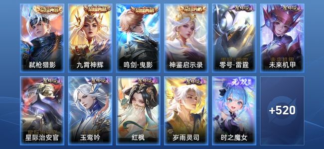 王者荣耀【苹果版】V10 4典藏 4无双 6星传说 87传说 164史诗 526皮肤 至尊星耀II