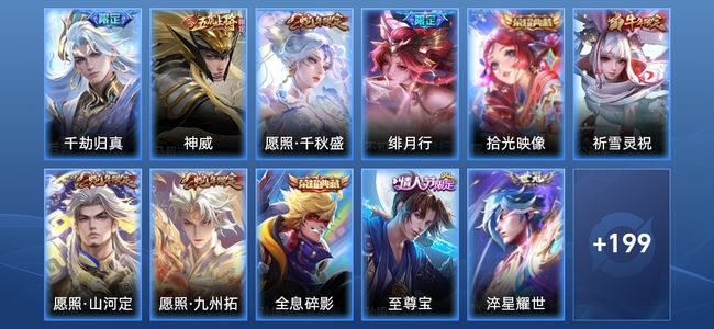 王者荣耀V8 2典藏 18传说 66史诗 210皮肤 122英雄 非凡王者