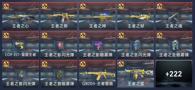 穿越火线：枪战王者V5 22王者 230英雄武器 6英雄角色 306万化 枪神