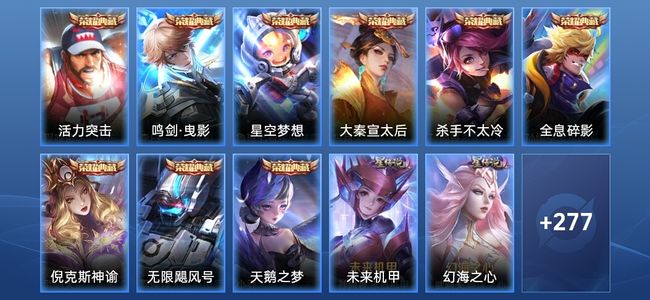 王者荣耀V10 9典藏 3星传说 14传说 76史诗 285皮肤 传奇王者