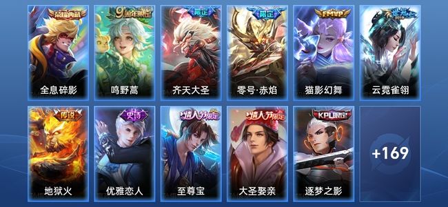 王者荣耀V7 1典藏 6传说 44史诗 180皮肤 永恒钻石III