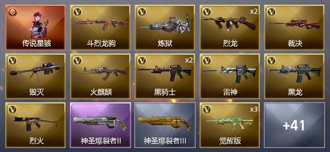 穿越火线（CF）1传说角色 2传说武器 41V武器 2V角色 7皮肤 可排位 精英