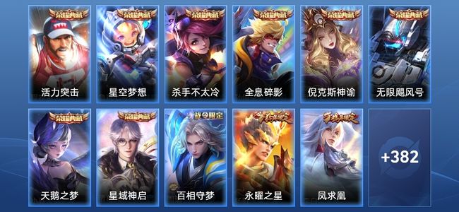 王者荣耀V10 8典藏 35传说 128史诗 393皮肤 至尊星耀V