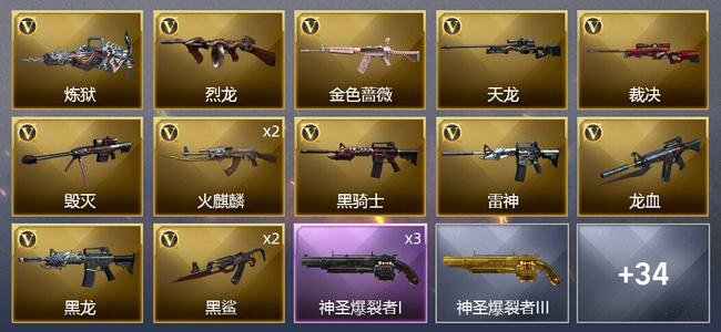 穿越火线（CF）5王者武器 1炫金武器 30V武器 1V角色 6皮肤 可排位 新锐