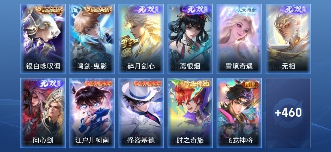王者荣耀V9 2典藏 5无双 43传说 142史诗 473皮肤 无双王者