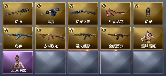 穿越火线（CF）6V武器 1皮肤 可排位 新锐
