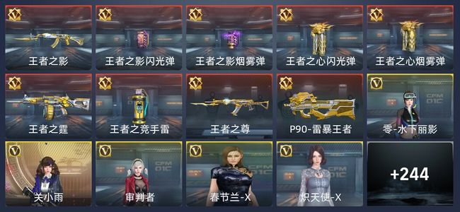 穿越火线：枪战王者9王者 251英雄武器 7英雄角色 251万化 传奇