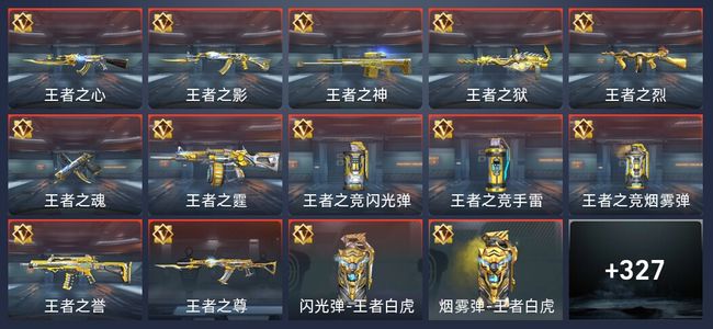 穿越火线：枪战王者V7 14王者 328英雄武器 13英雄角色 626万化 枪皇