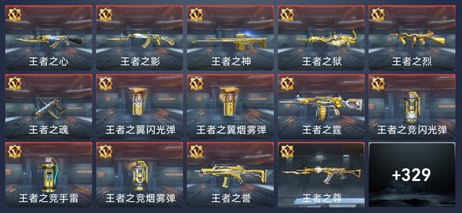 穿越火线：枪战王者16王者 330英雄武器 13英雄角色 568万化 枪皇
