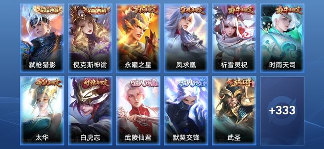 王者荣耀V10 2典藏 31传说 113史诗 344皮肤 永恒钻石IV