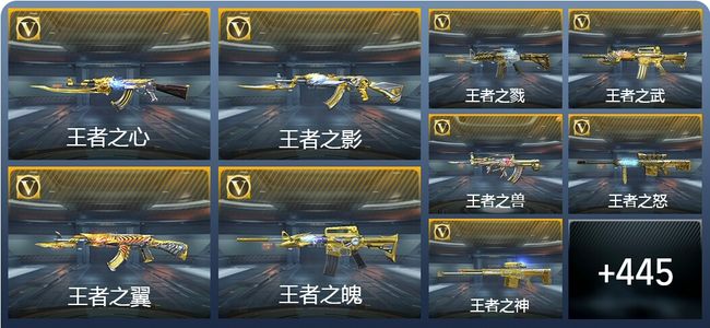 穿越火线：枪战王者V9 44王者武器 456英雄武器 21英雄角色 1033万化 枪王