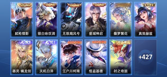 王者荣耀V10 4典藏 3无双 57传说 143史诗 439皮肤 荣耀王者