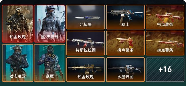 三角洲行动总资产143.6M 5干员外观 1传说近战 23传说枪械 黑鹰