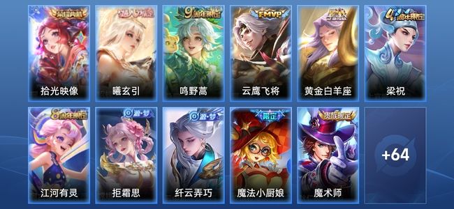 王者荣耀V6 1典藏 4传说 21史诗 75皮肤 98英雄 最强王者