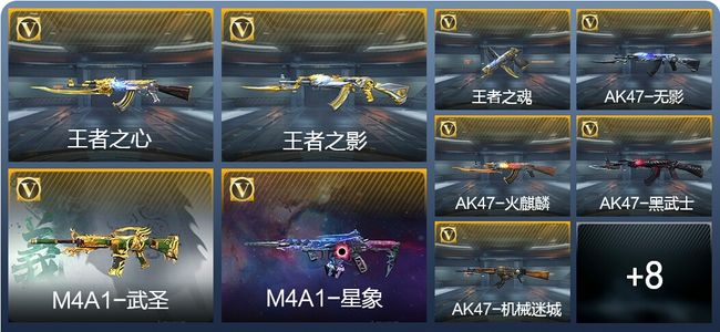 穿越火线：枪战王者V7 3王者武器 132英雄武器 新锐