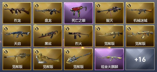 穿越火线（CF）15王者武器 7炫金武器 97V武器 5V角色 不可排位 传奇