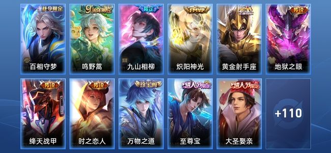 王者荣耀V6 7传说 37史诗 121皮肤 荣耀王者