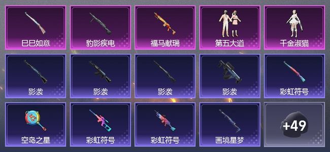 和平精英3升级枪 2粉装 179枪皮 150套装 12印记