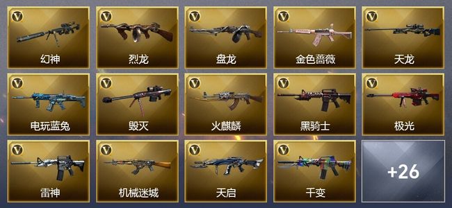 穿越火线（CF）1王者武器 1炫金武器 57V武器 2V角色 可排位 新锐
