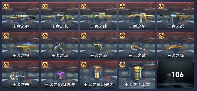 穿越火线：枪战王者20王者 201英雄武器 5英雄角色 新锐