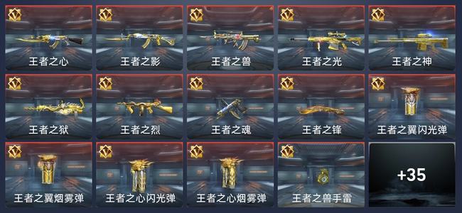 穿越火线：枪战王者14王者 246英雄武器 10英雄角色 新锐