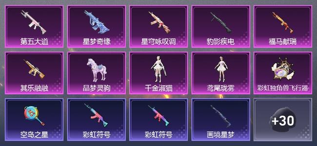 和平精英【苹果版】1载具 0升级枪 2粉装 0尾迹 82套装 0热力 6印记