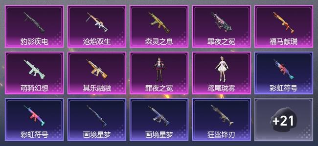 和平精英【苹果版】0载具 0升级枪 2粉装 0尾迹 70套装 0热力 4印记