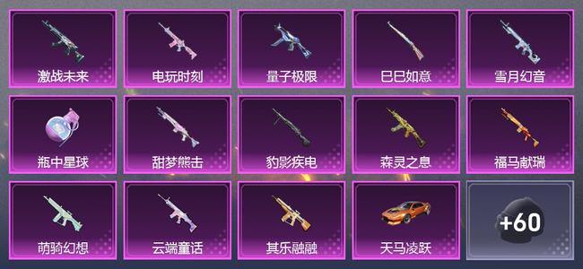 和平精英1载具 0升级枪 5粉装 0尾迹 119套装 0热力 10印记