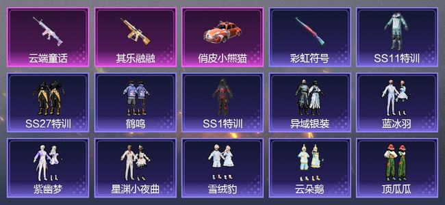 和平精英1载具 0升级枪 2粉装 0尾迹 65套装 0热力 5印记