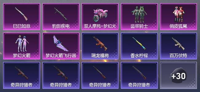 和平精英【苹果版】1载具 0升级枪 3粉装 0尾迹 109套装 0热力 5印记