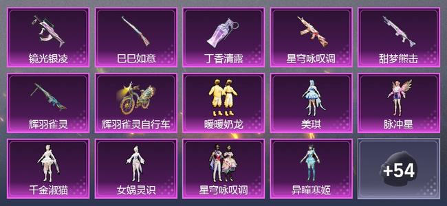 和平精英【苹果版】1载具 0升级枪 7粉装 0尾迹 101套装 0热力 7印记