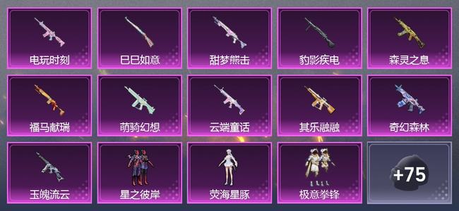 和平精英【苹果版】0载具 0升级枪 4粉装 0尾迹 160套装 0热力 11印记