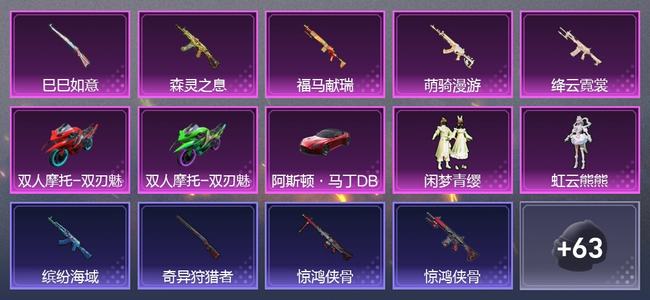 和平精英【苹果版】3载具 0升级枪 2粉装 0尾迹 163套装 0热力 7印记