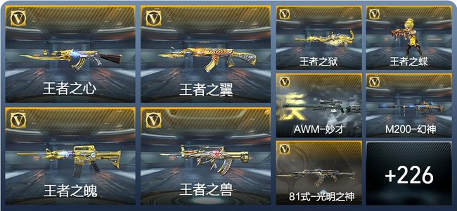 穿越火线：枪战王者V8 17王者武器 235英雄武器 10英雄角色 405万化 枪圣SSS