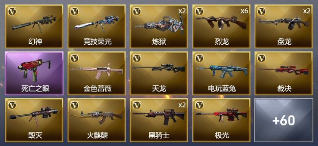 穿越火线（CF）3炫金武器 87V武器 1V角色 32皮肤 可排位