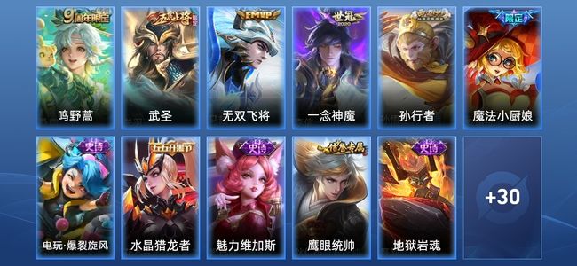 王者荣耀4传说 14史诗 33皮肤 49英雄 永恒钻石I