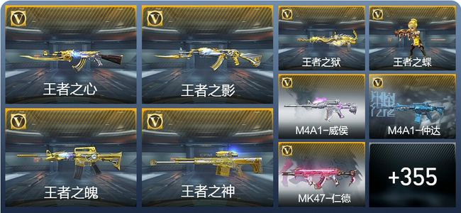 穿越火线：枪战王者34王者武器 365英雄武器 14英雄角色 714万化 枪皇