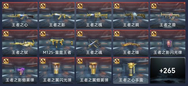 穿越火线：枪战王者19王者 270英雄武器 9英雄角色 600万化 新锐