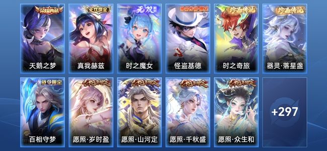 王者荣耀V8 1典藏 2无双 18传说 91史诗 310皮肤 非凡王者