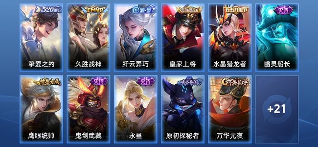王者荣耀2传说 7史诗 32皮肤 至尊星耀I