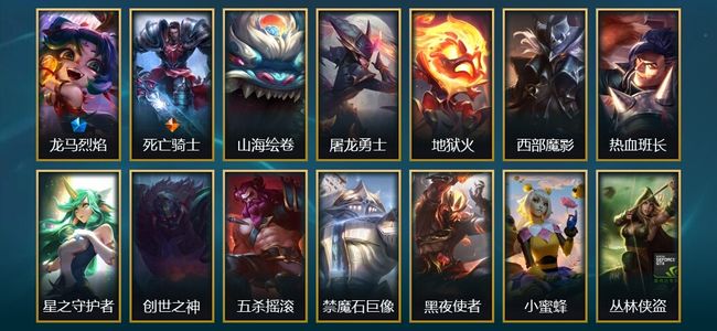 英雄联盟（LOL）1臻彩 1限定 1传说 14皮肤 1炫彩 108英雄
