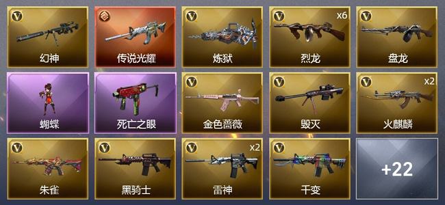 穿越火线（CF）1传说武器 2炫金武器 31V武器 1V角色 13皮肤 可排位 新锐