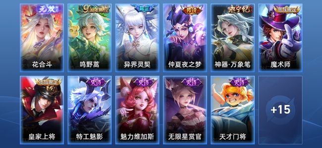 王者荣耀3传说 10史诗 27皮肤 38英雄 非凡王者