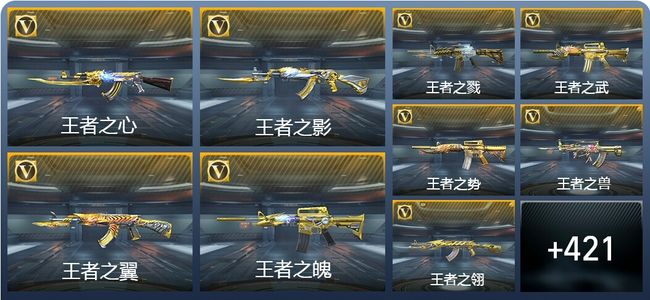 穿越火线：枪战王者V10 62王者武器 462英雄武器 16英雄角色 947万化 专家S